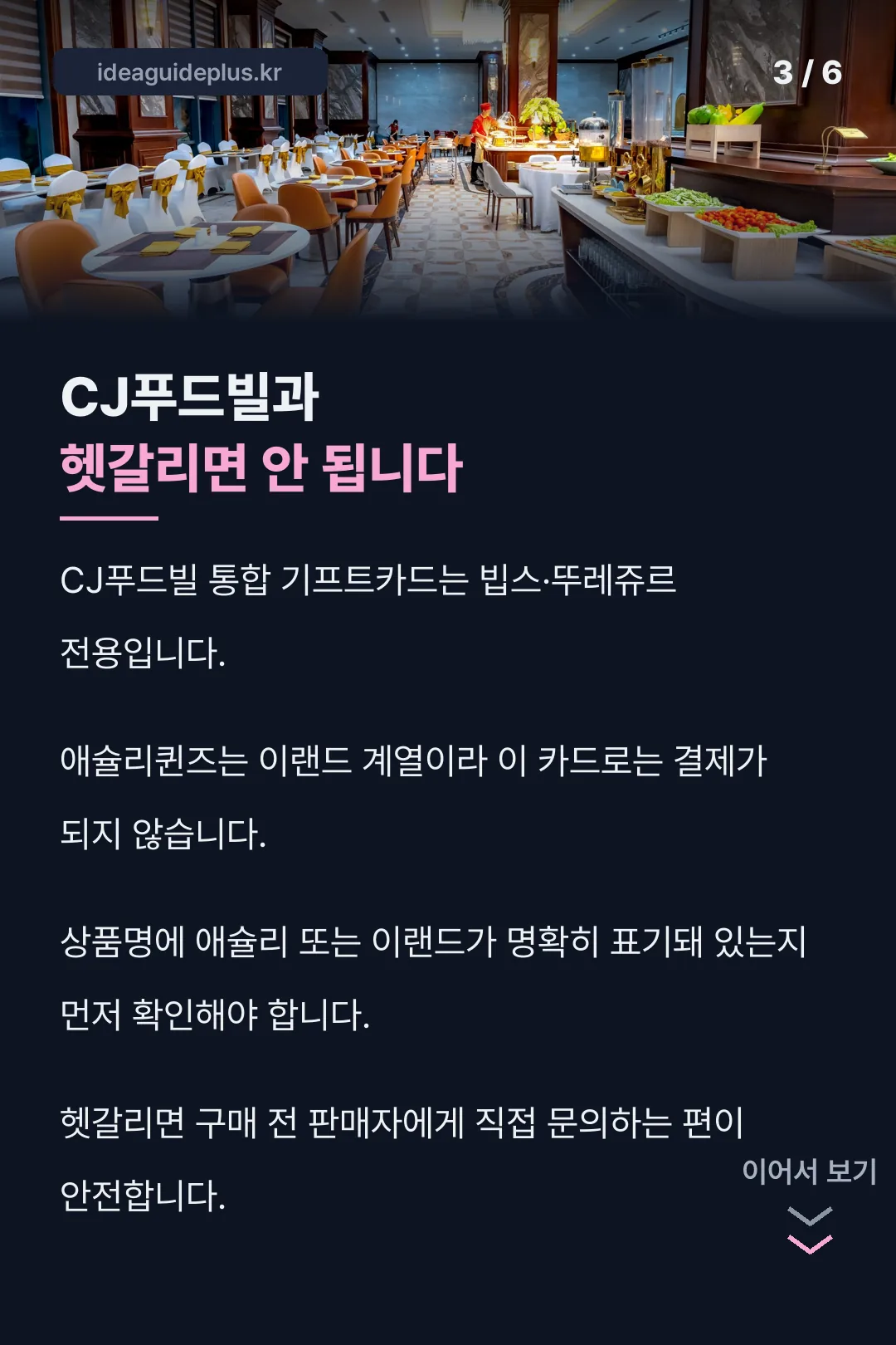 CJ푸드빌과 다른 점