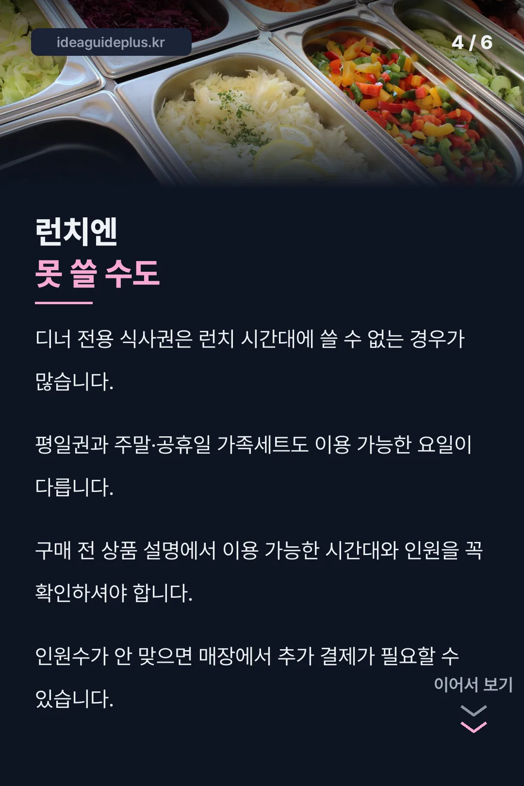 런치 이용 가능 여부