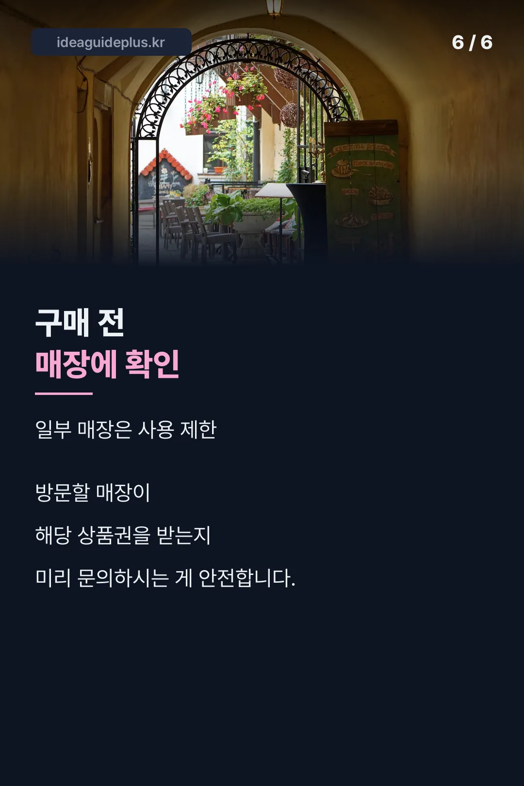 구매 전 매장 확인