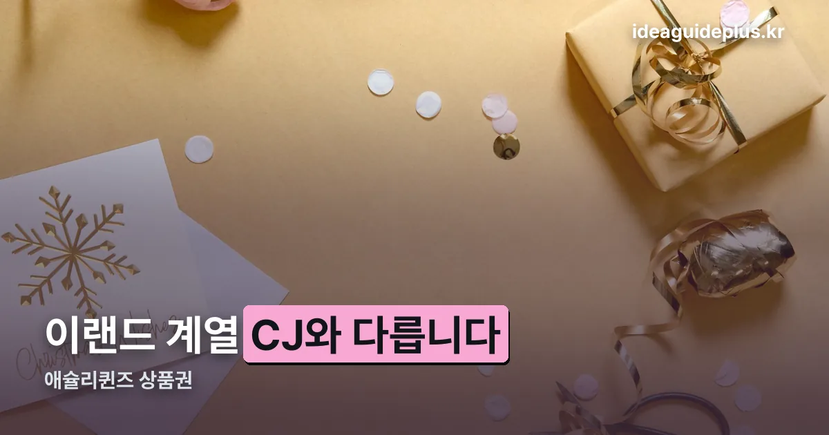 애슐리퀸즈 상품권 정리 썸네일