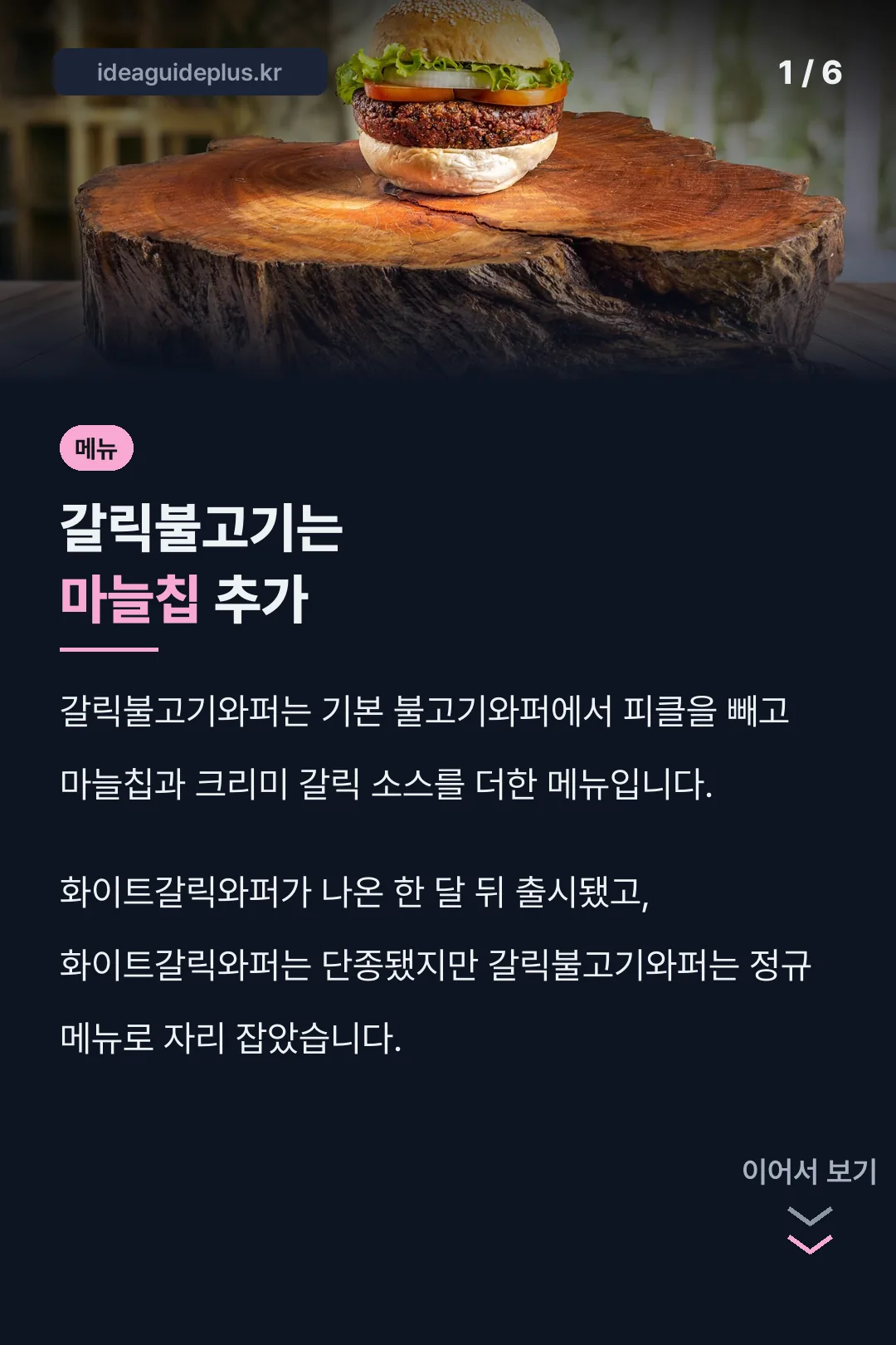 갈릭불고기는 마늘칩 추가