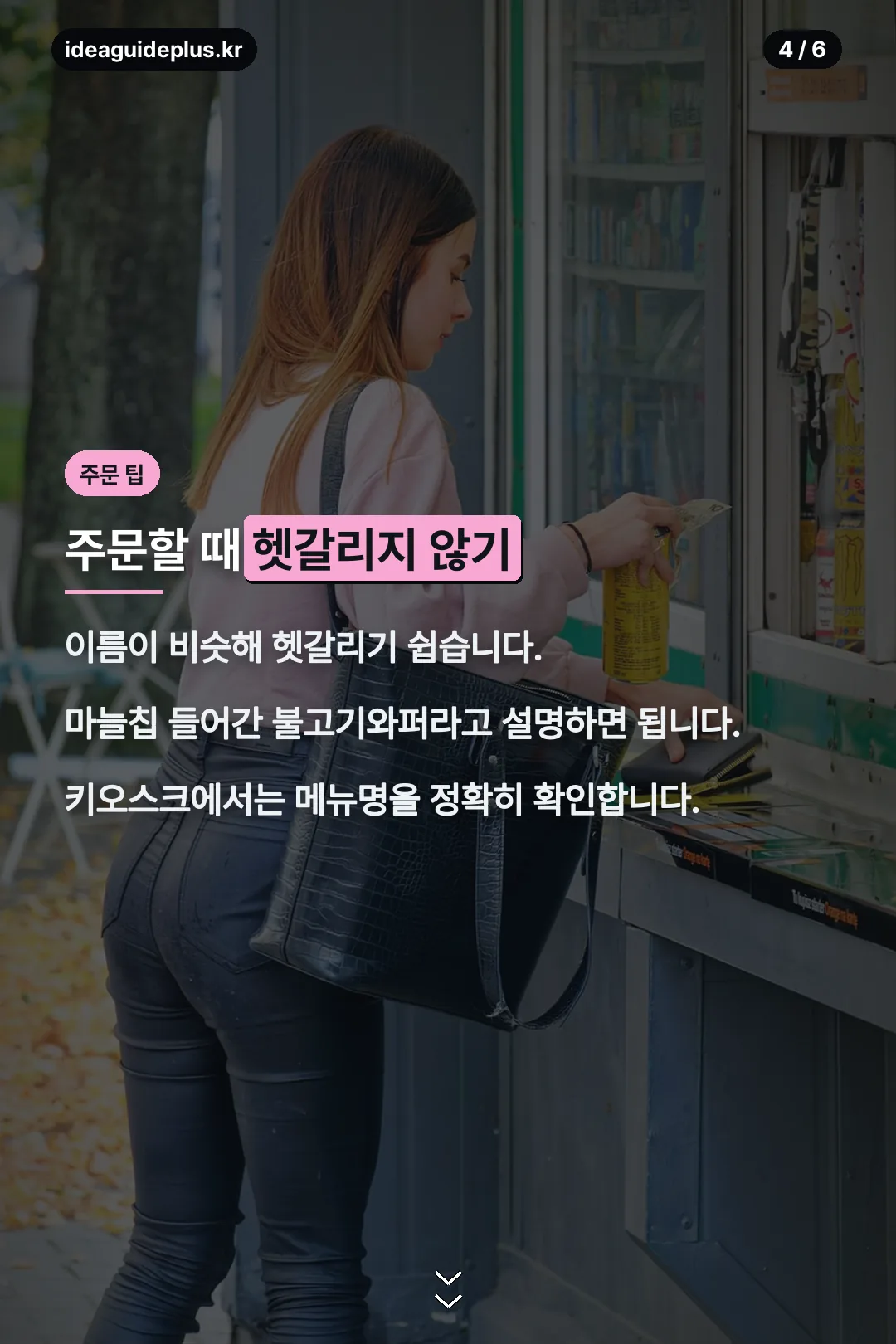 주문할 때 팁