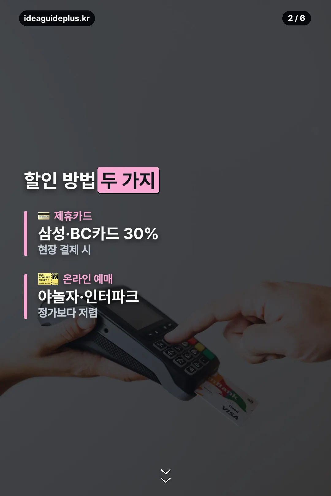 할인 방법 두 가지