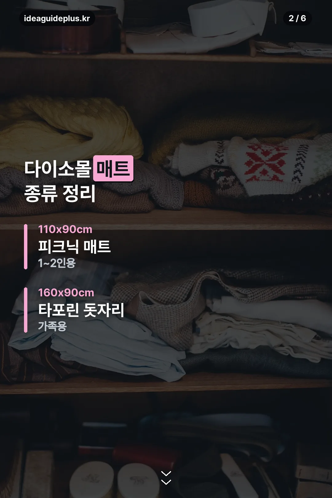 다이소몰 매트 종류