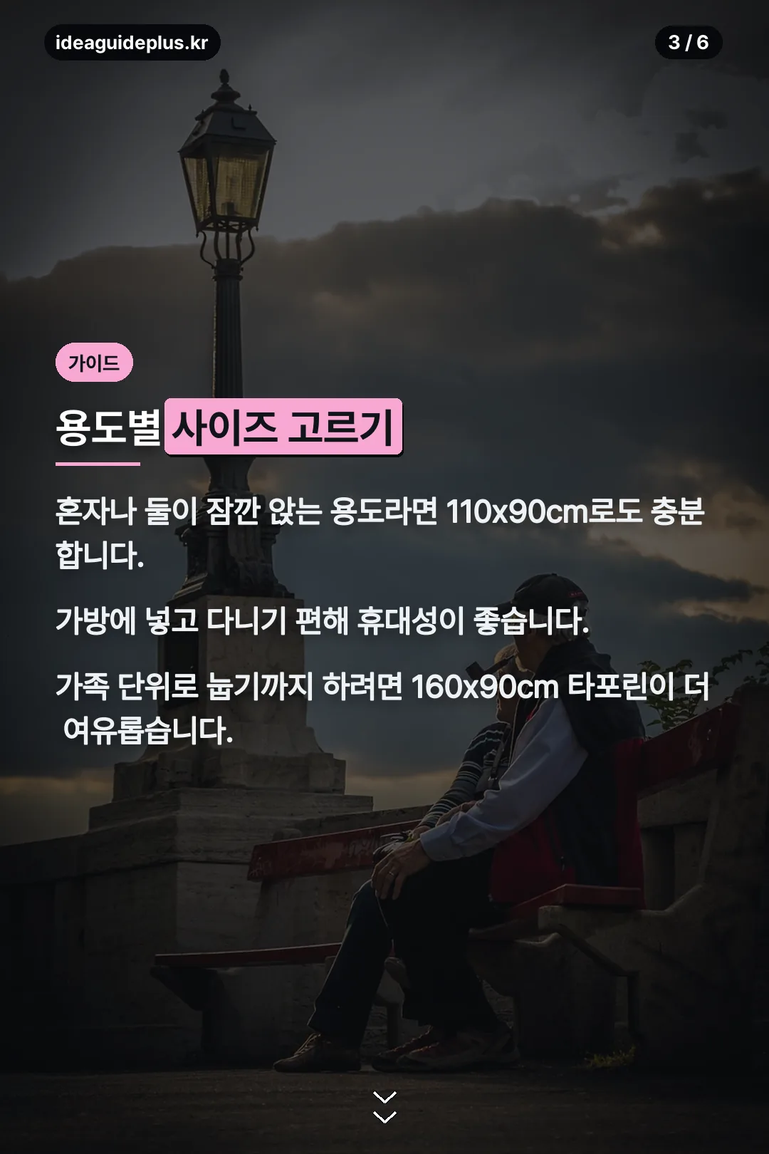 사이즈별 고르는 기준