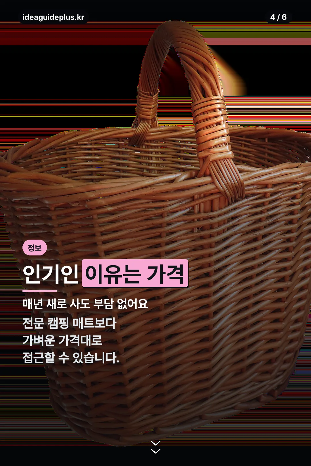가격 장점 설명