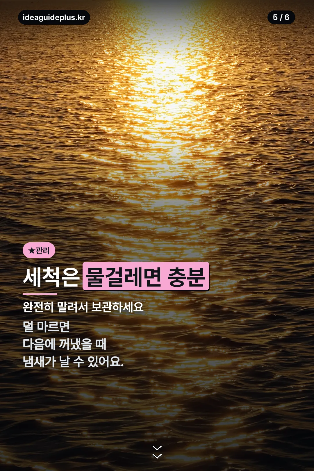 세척 방법