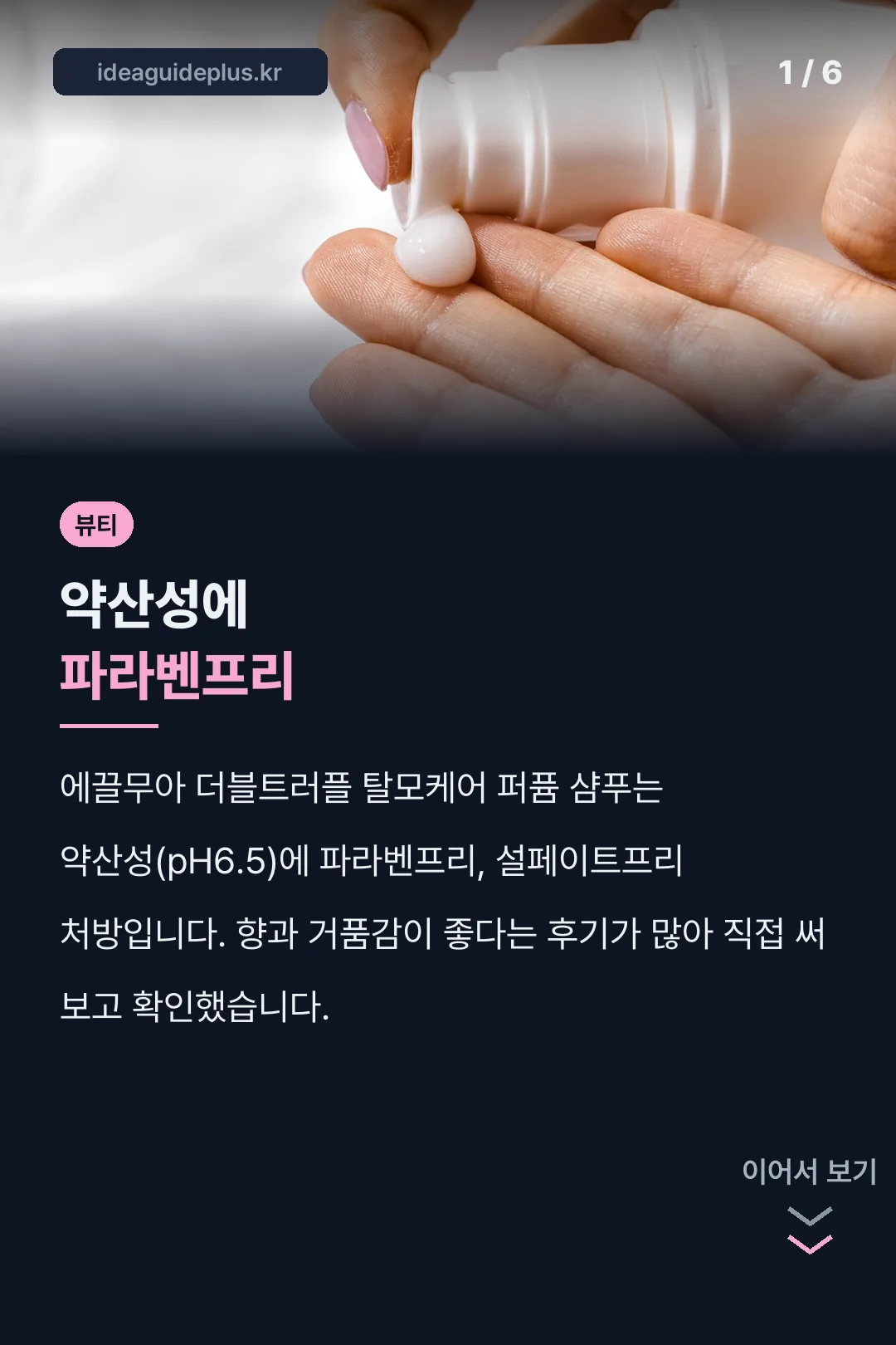 약산성 파라벤프리