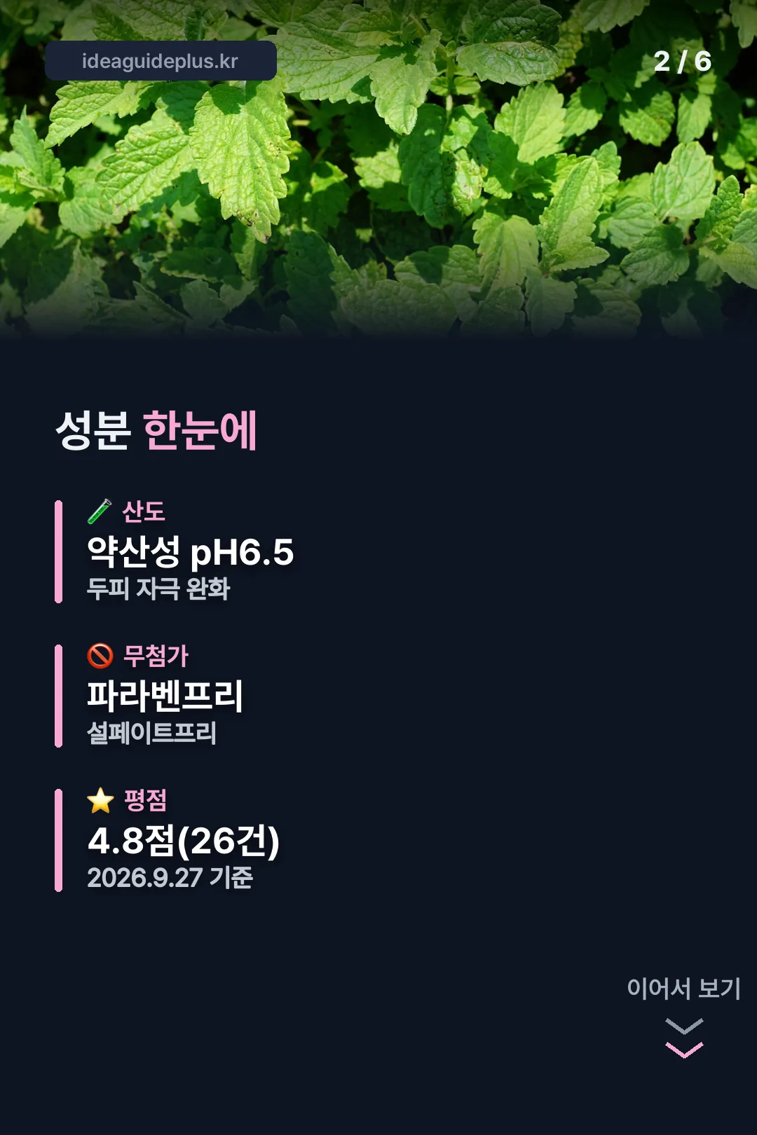 성분 한눈에