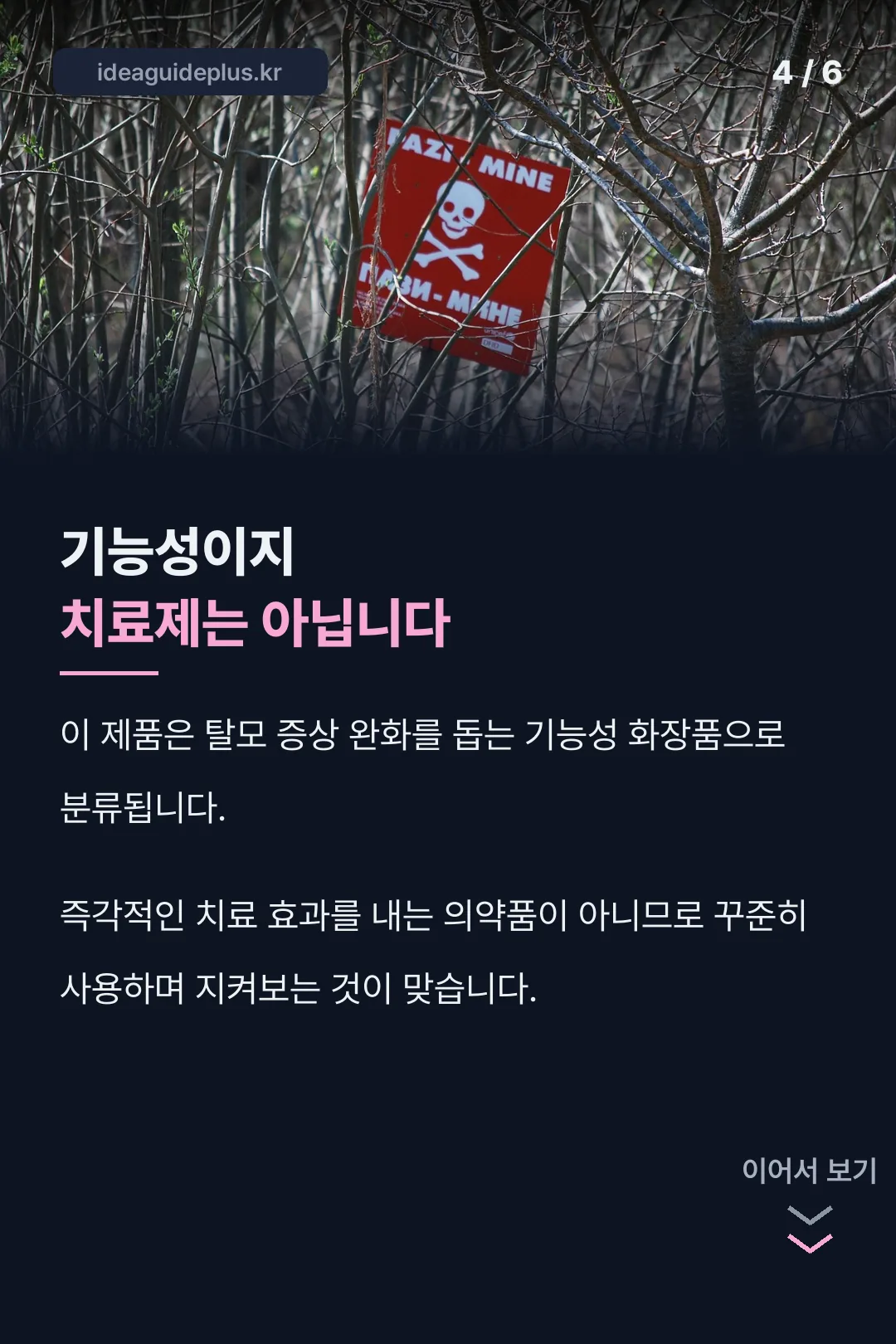 기능성 화장품 주의