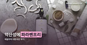 에끌무아 내돈내산 후기 — 더블트러플 샴푸 성분·사용감