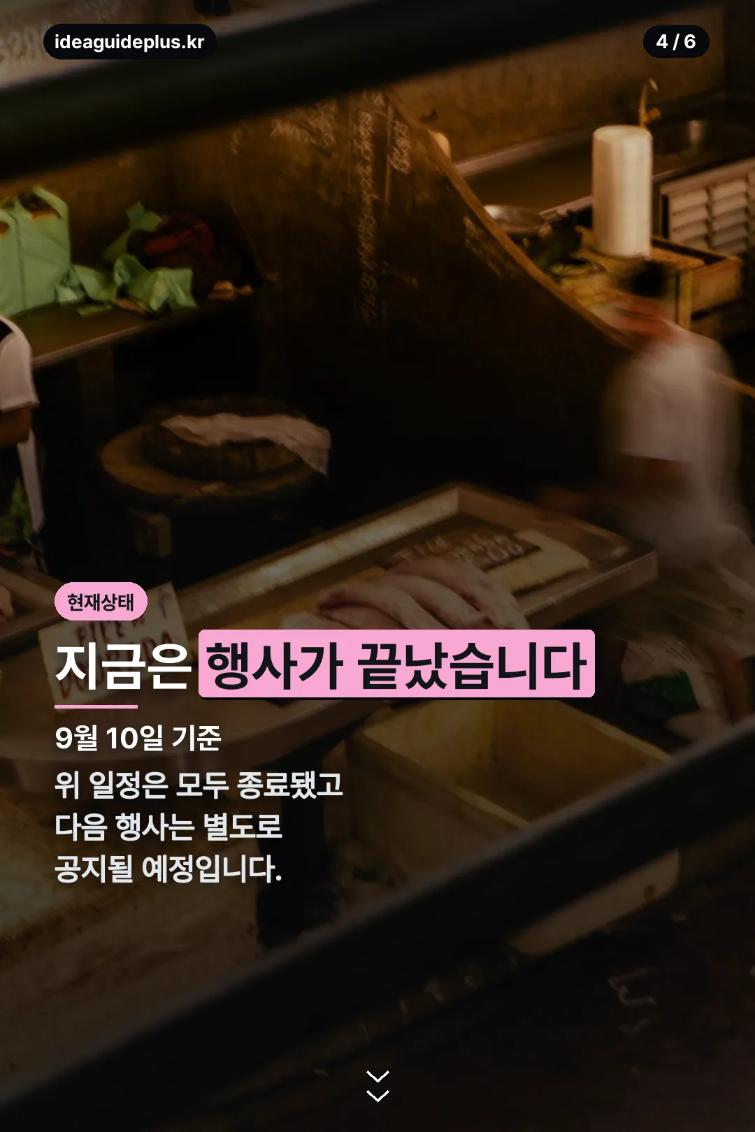 행사 종료 안내