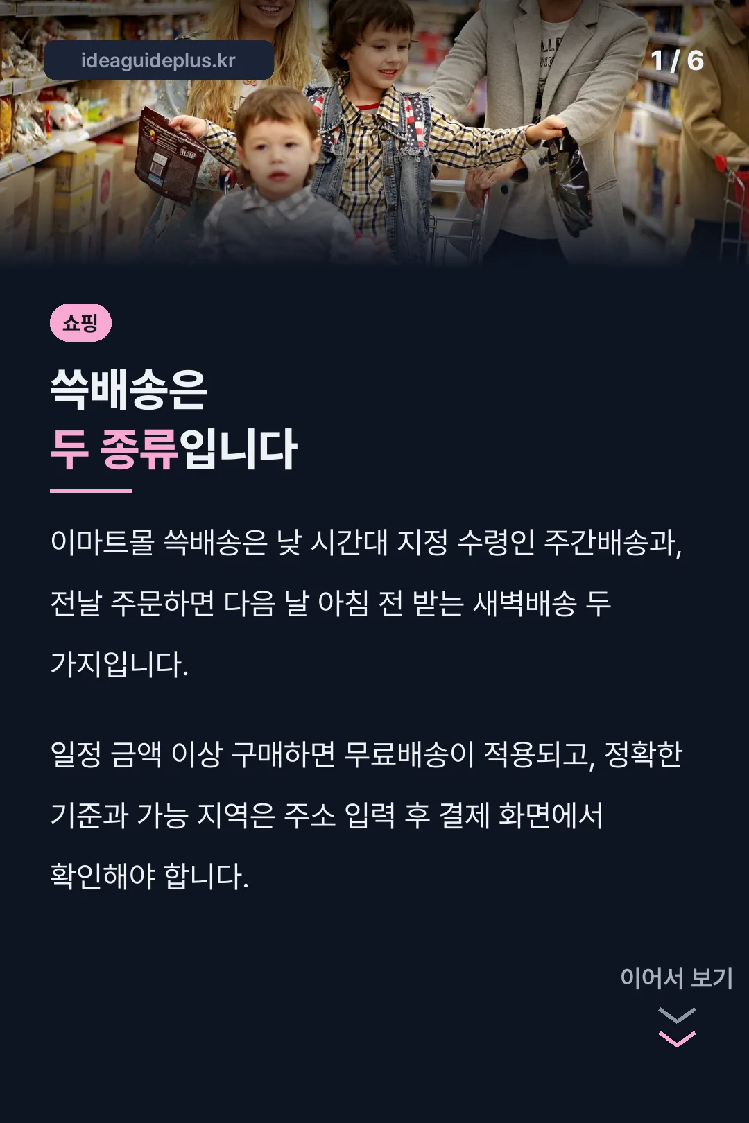 쓱배송은 두 종류입니다