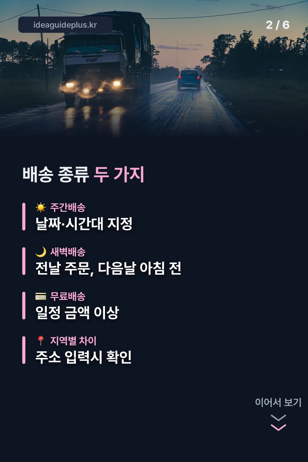 배송 종류 두 가지