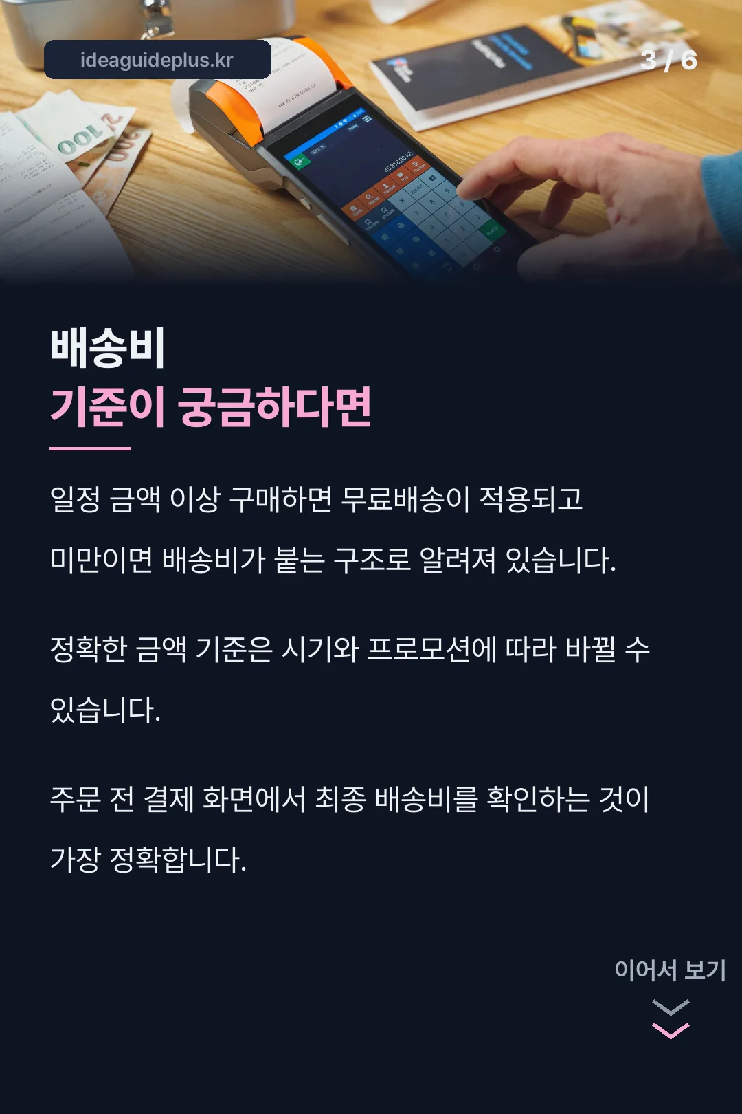 배송비 기준