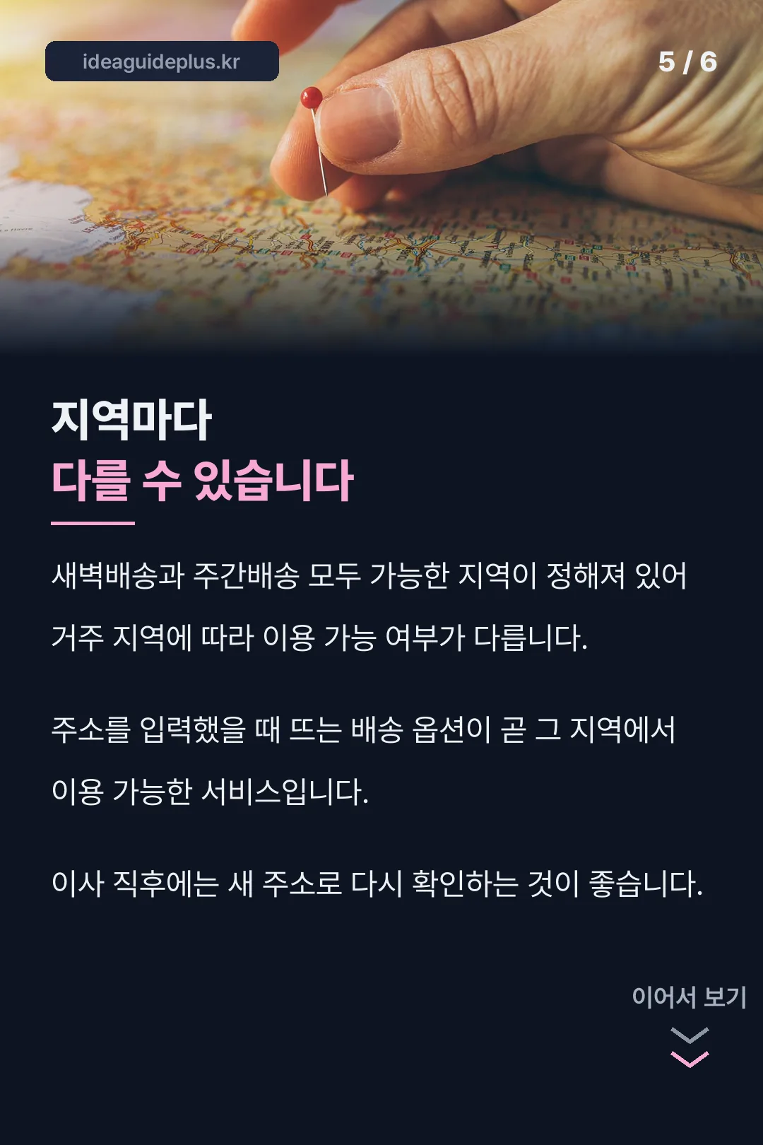 지역별 차이