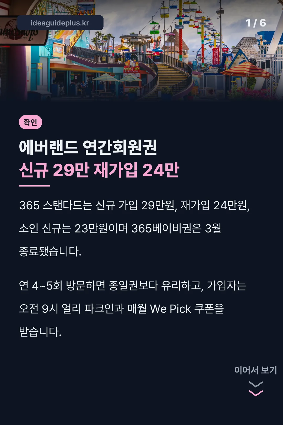 에버랜드 연간회원권 신규 29만 재가입 24만