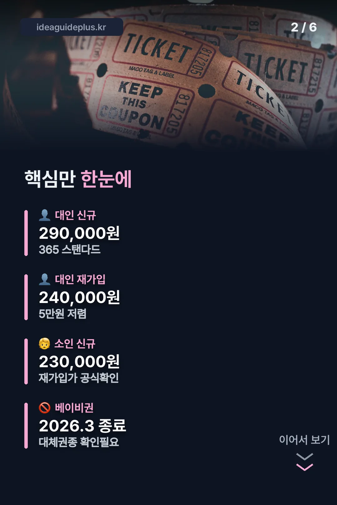 가격 한눈에 보기