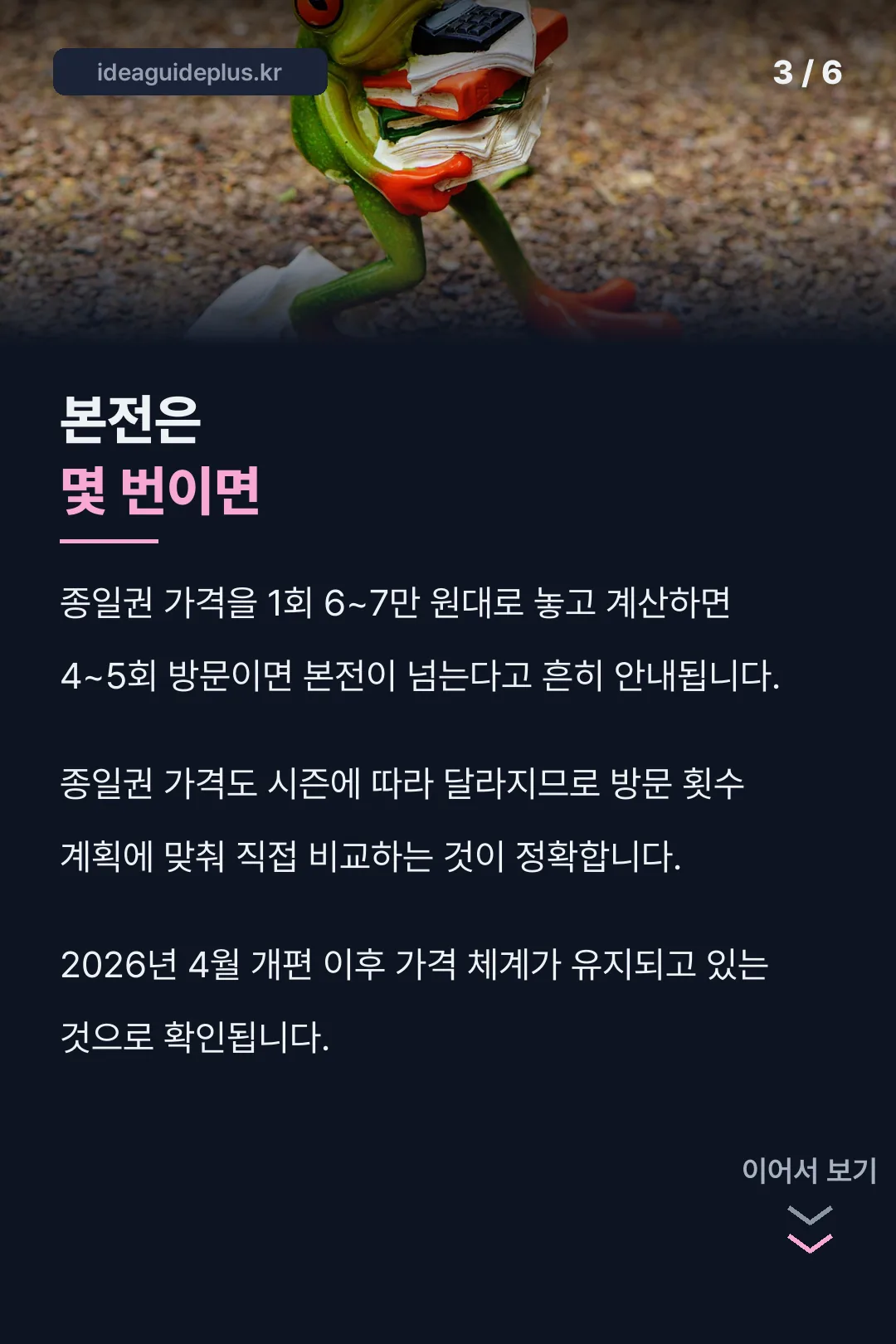 본전 계산 팁