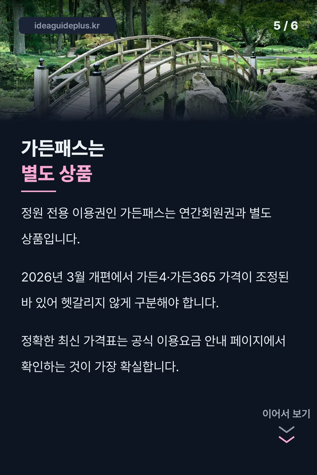 가든패스 구분