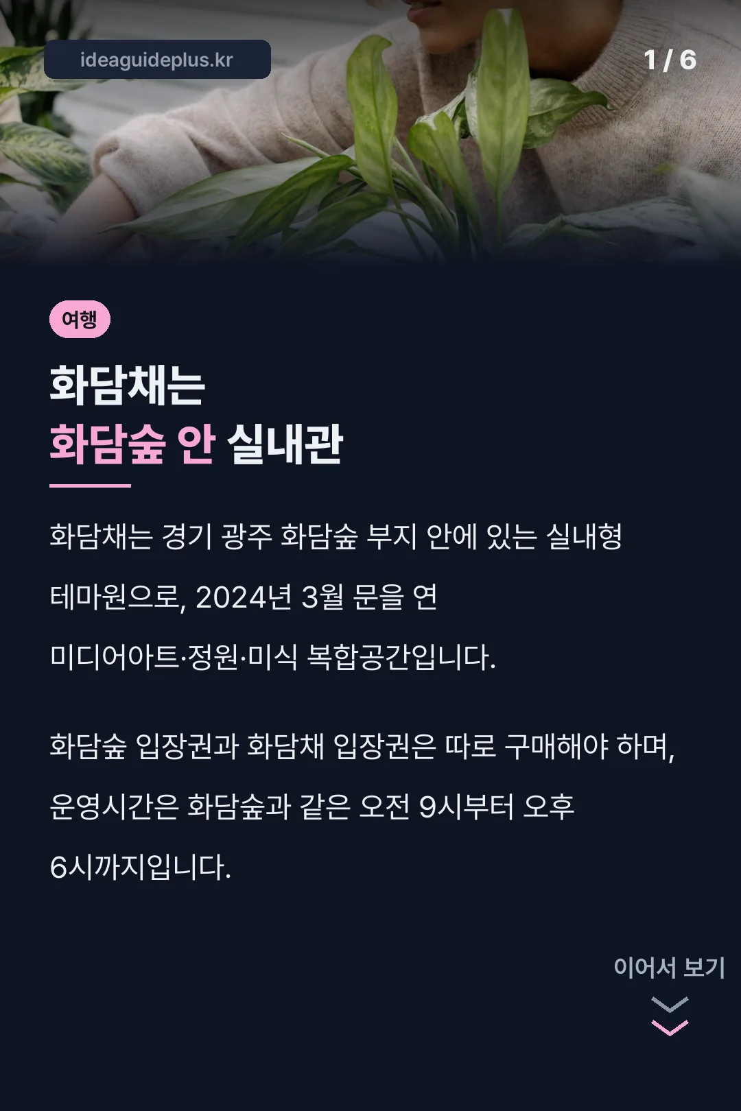 화담채는 화담숲 안 실내관