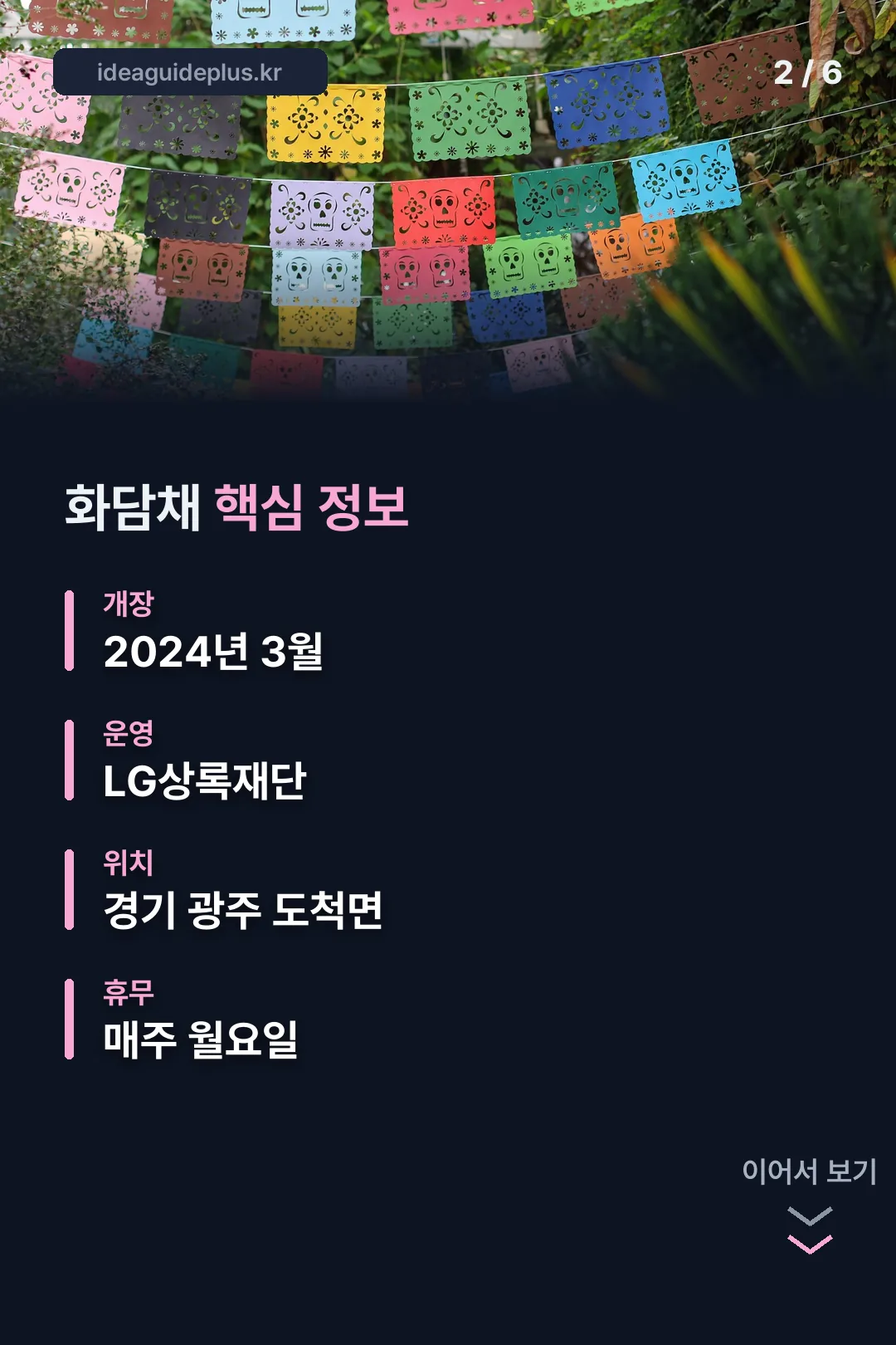 화담채 핵심 정보