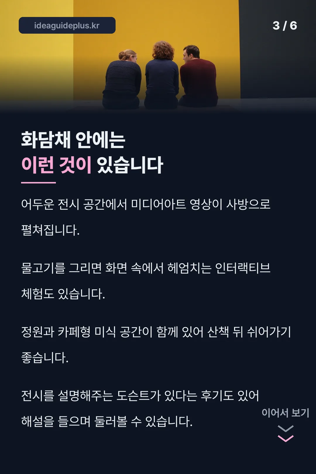 화담채 볼거리