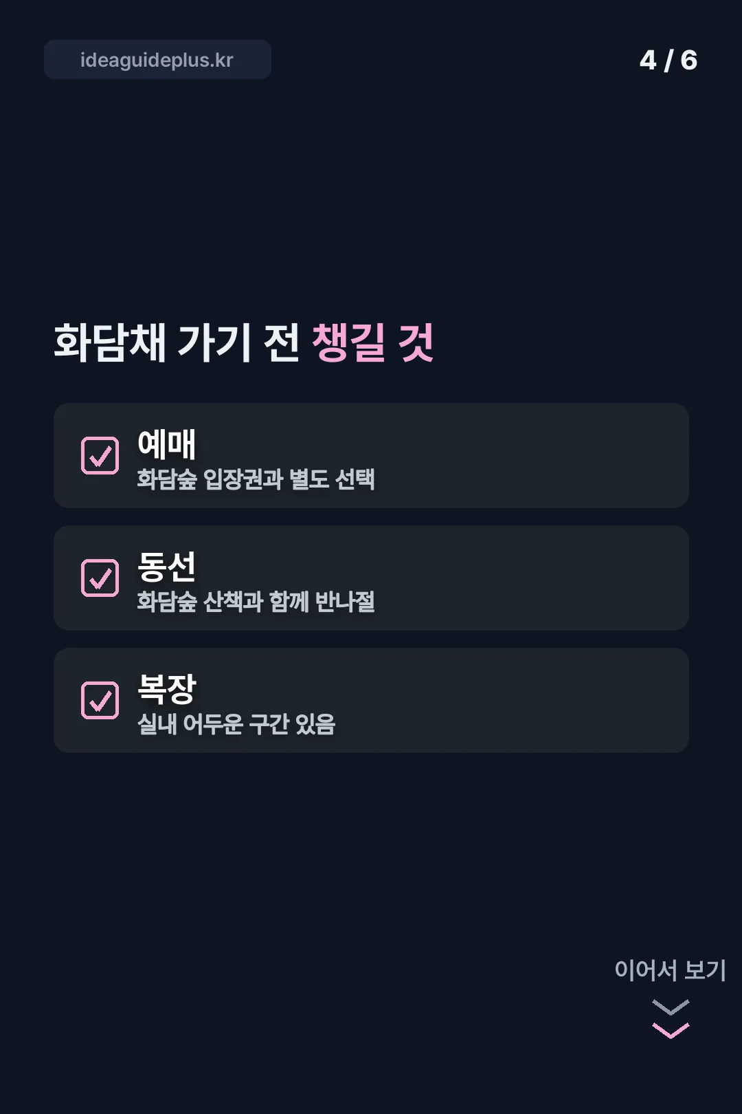 방문 전 체크리스트