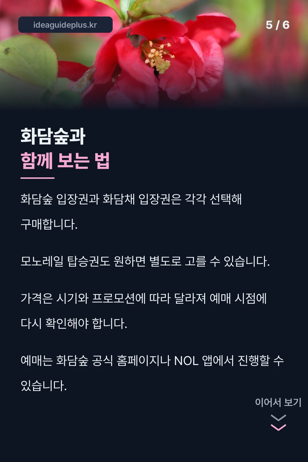 화담숲과 함께 보는 법