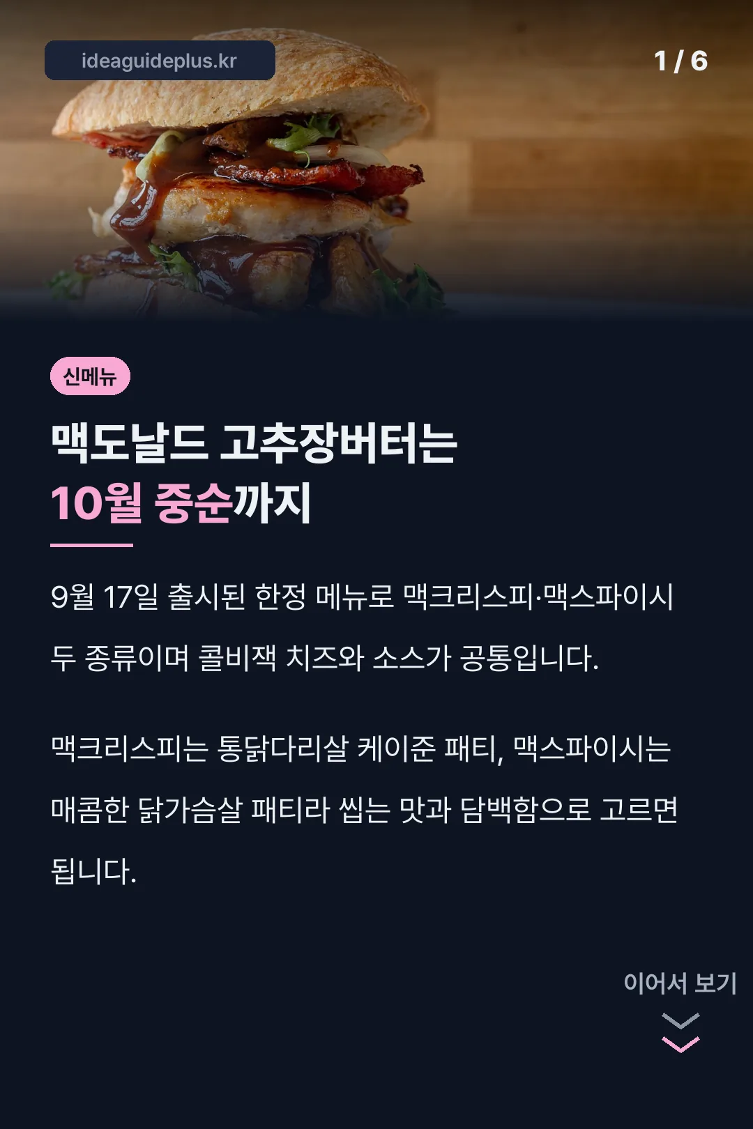 맥도날드 고추장버터는 10월 중순까지