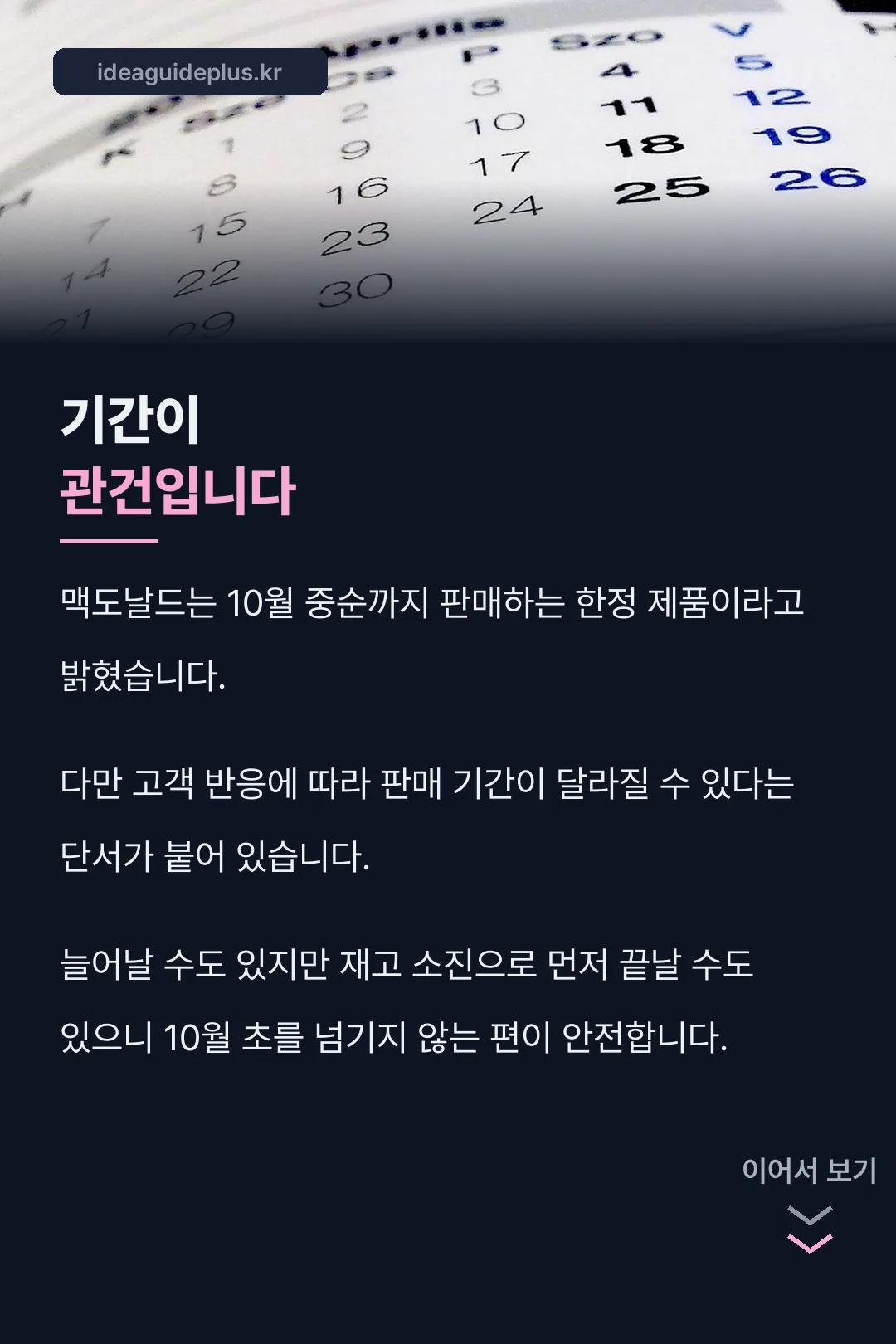 판매 기간 주의