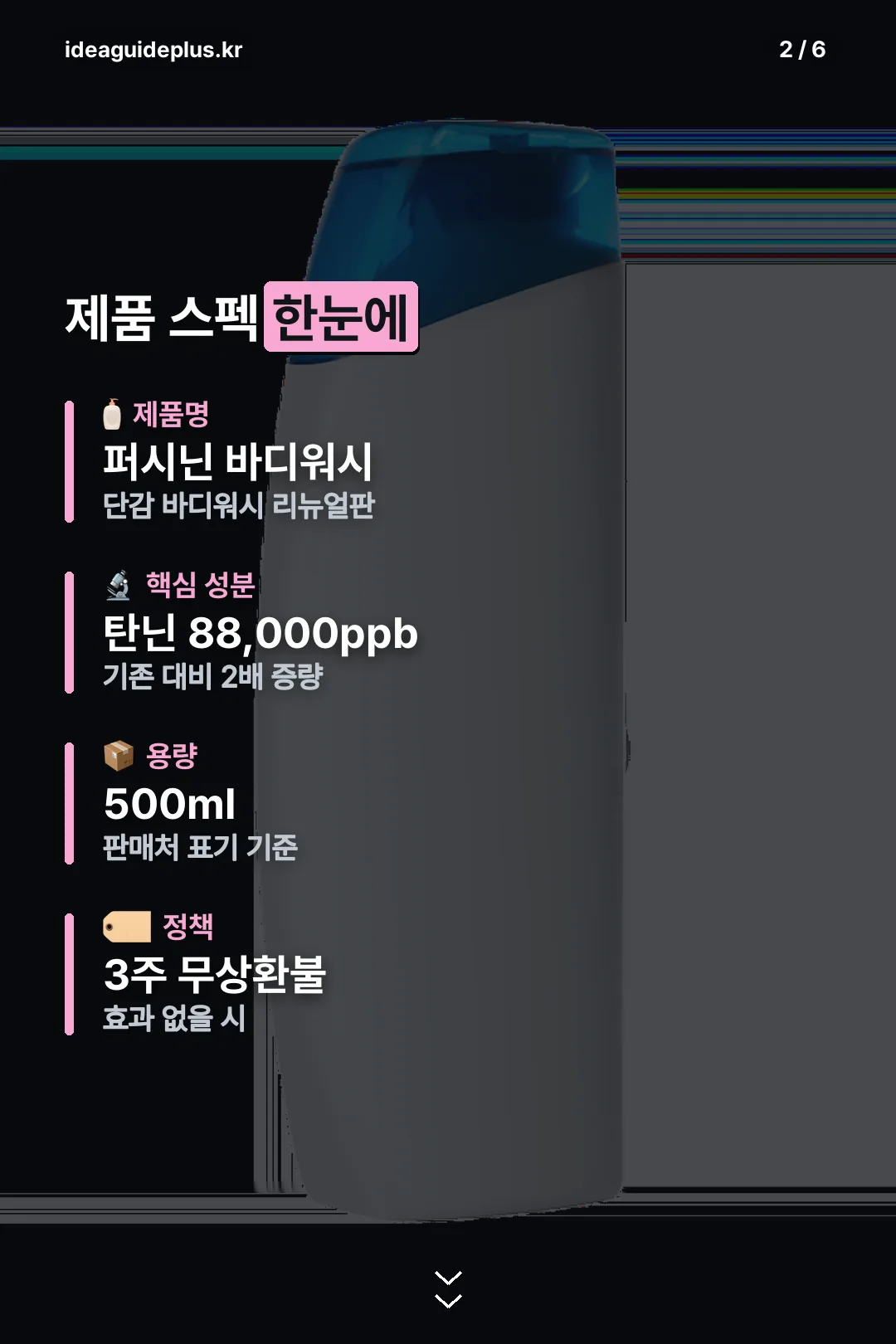 제품 스펙 한눈에