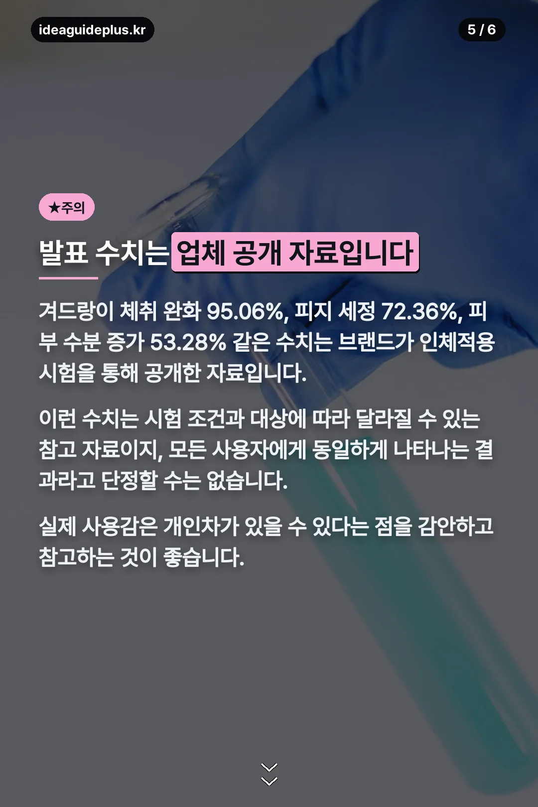 발표 수치 주의사항