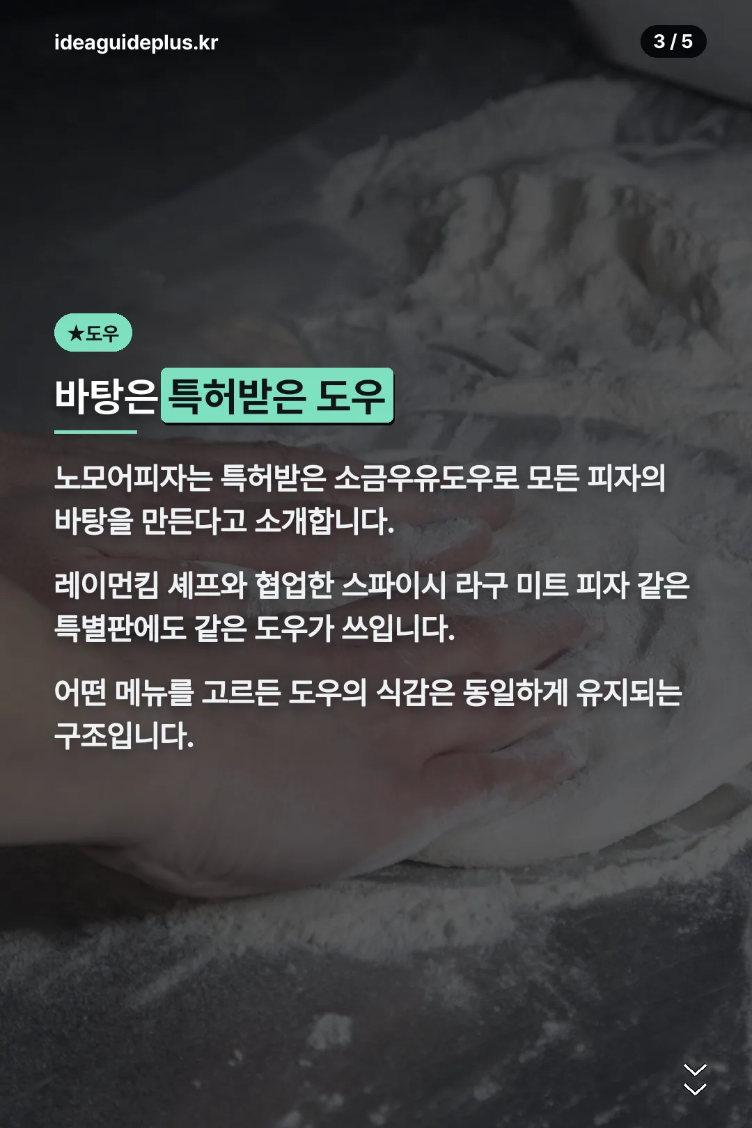 특허받은 소금우유도우
