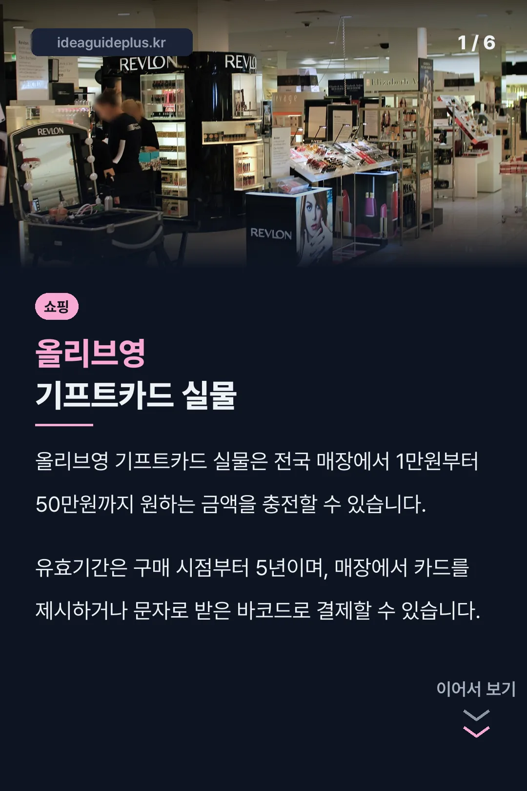 올리브영 기프트카드 실물