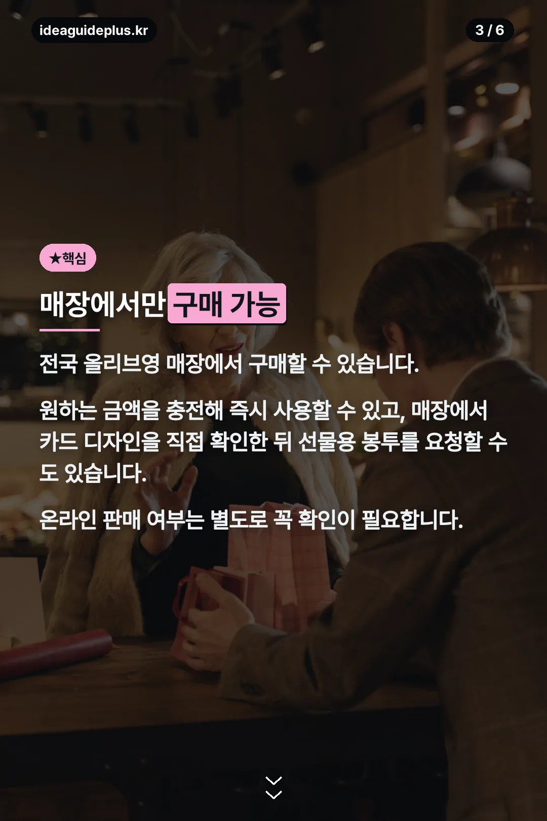 매장에서만 구매 가능