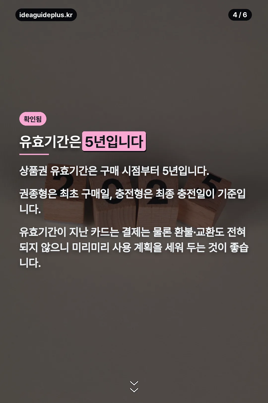 유효기간은 5년입니다