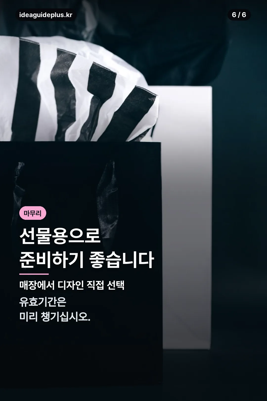마무리 안내