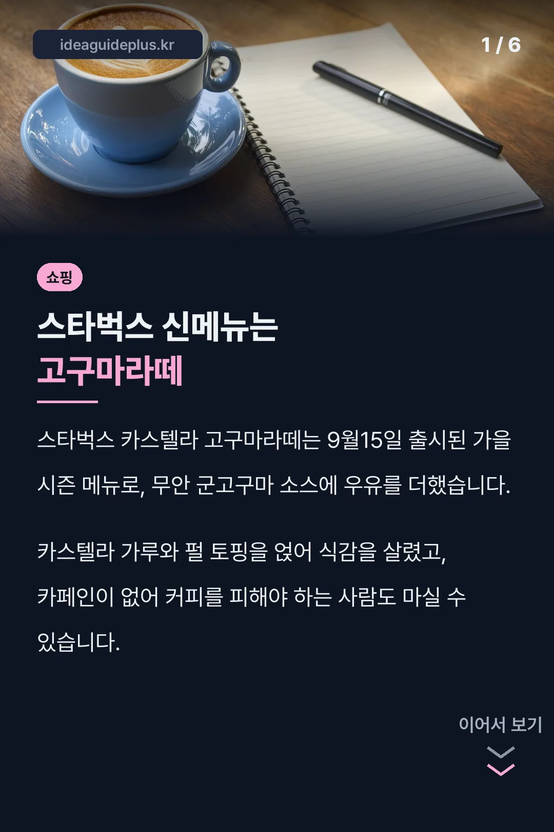 스타벅스 신메뉴는 고구마라떼