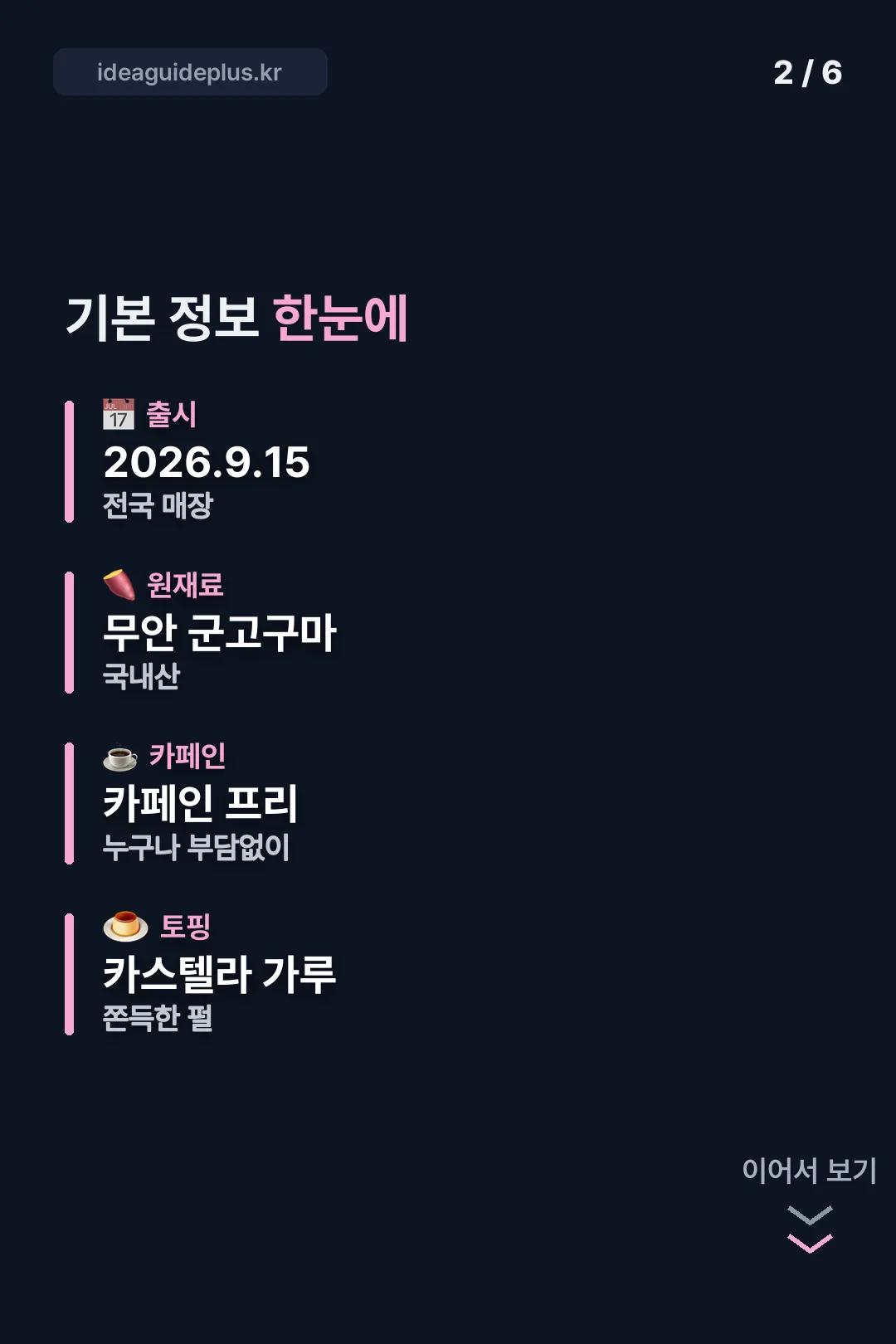 기본 정보 한눈에