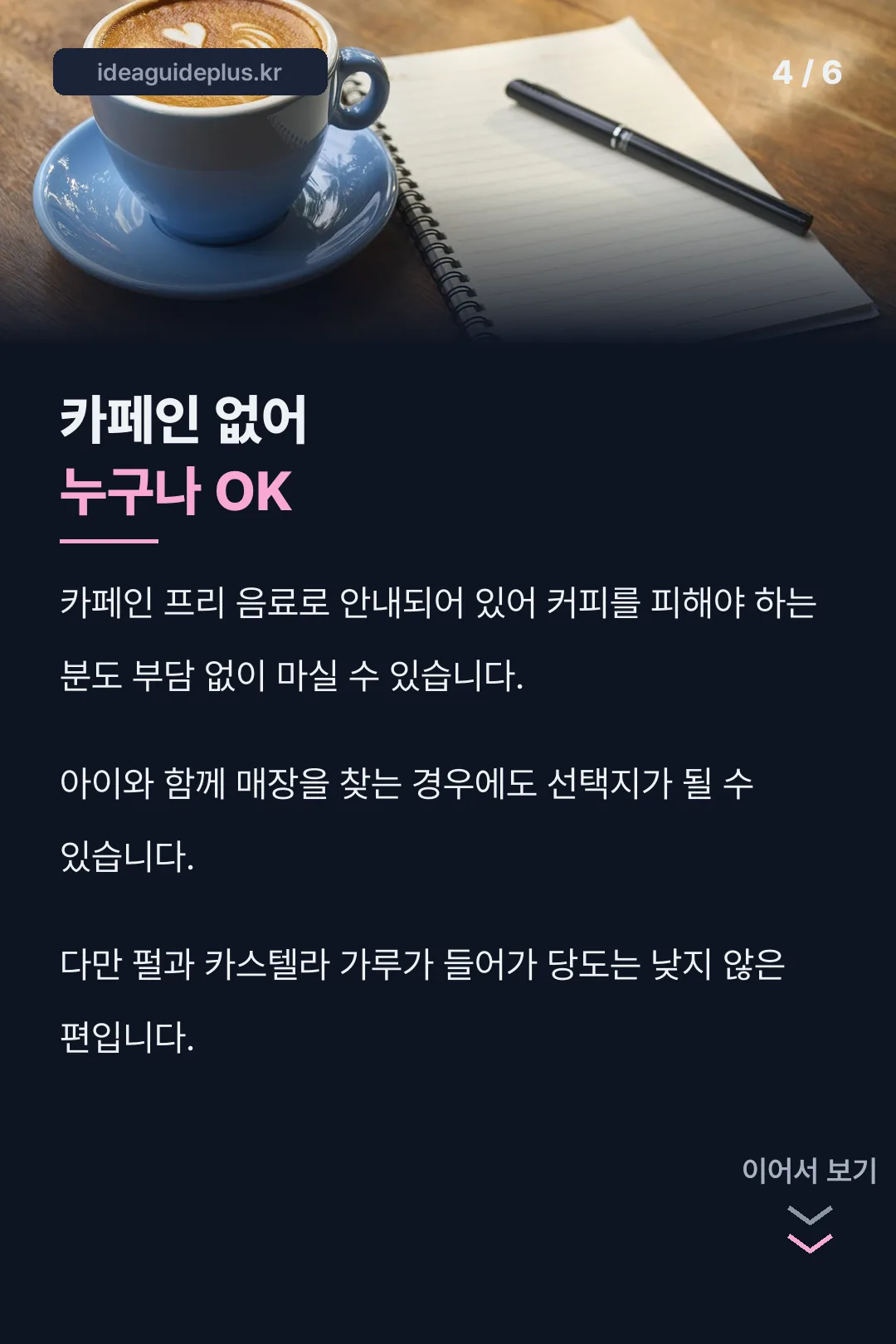 카페인 없어 누구나 OK