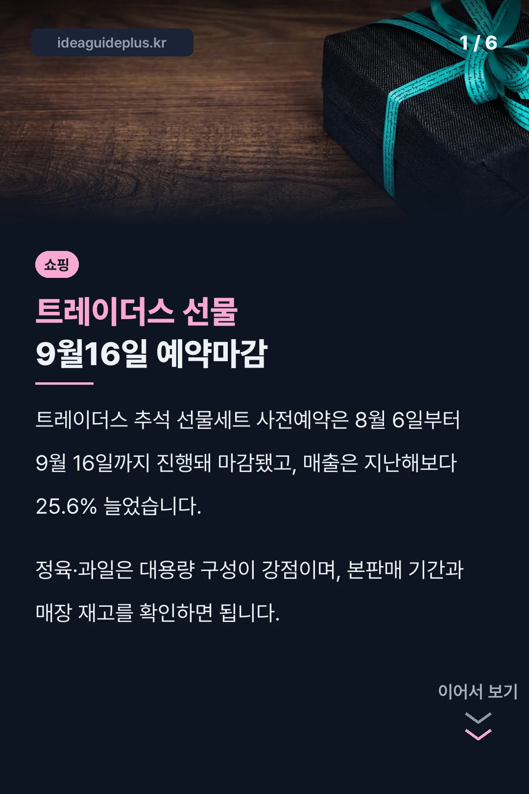 트레이더스 선물 9월16일 예약마감
