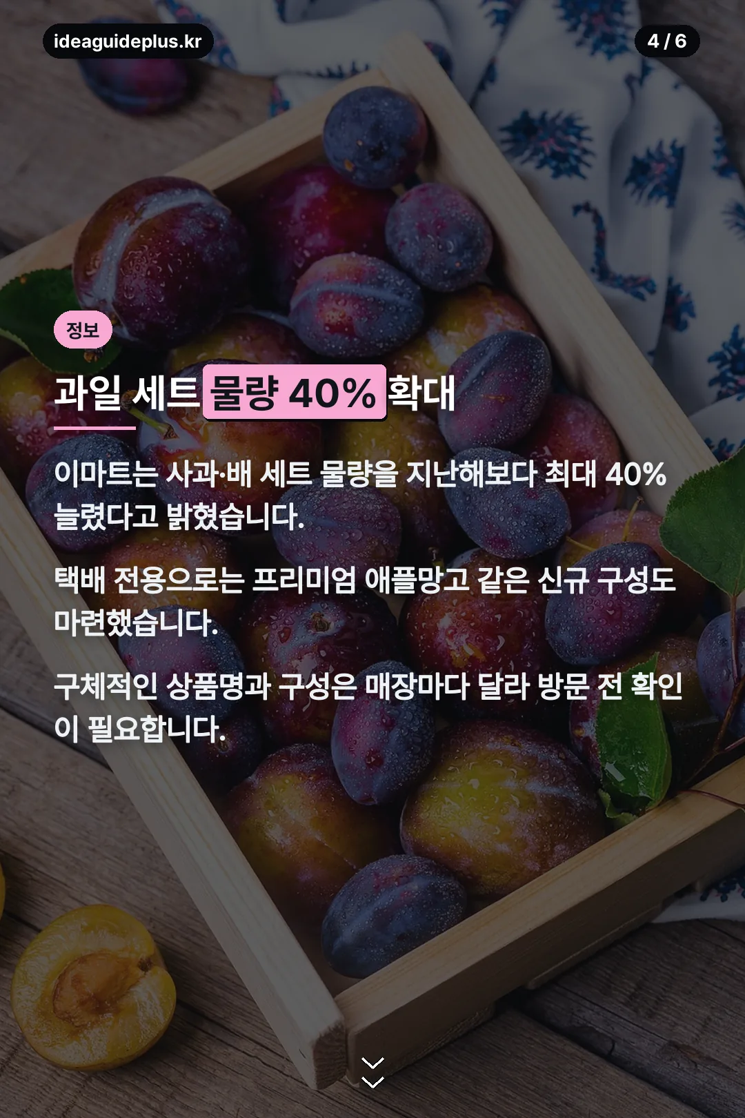 과일 세트 물량 확대