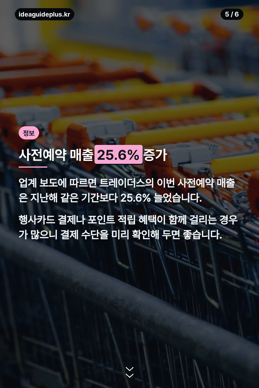 사전예약 매출 증가