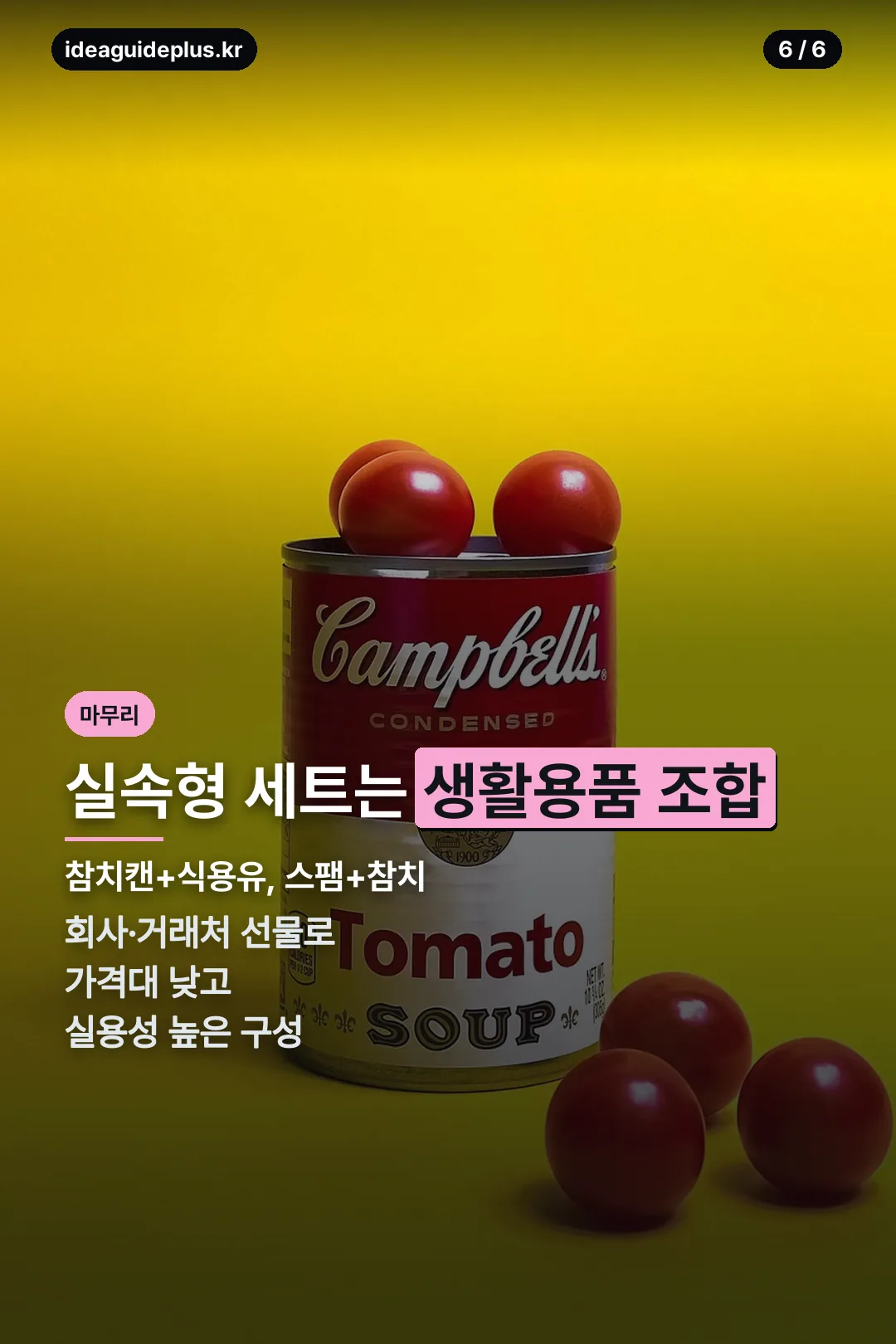 실속형 생활용품 세트