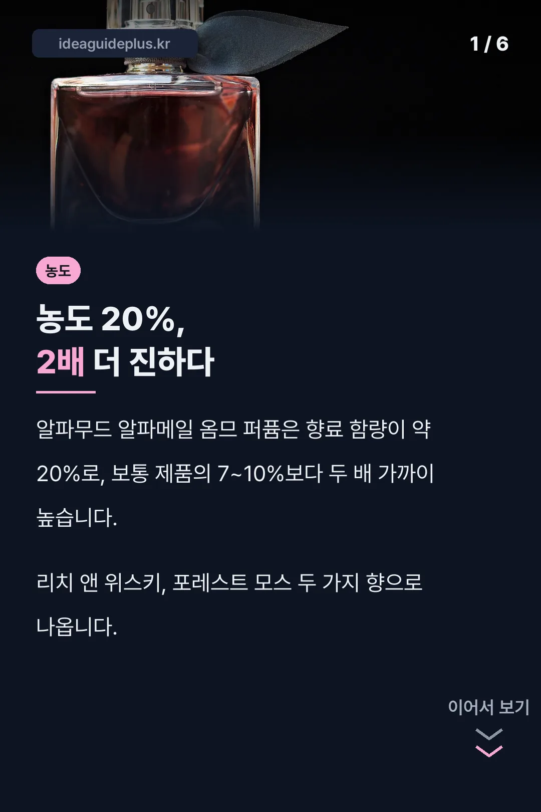 알파무드 향수 농도