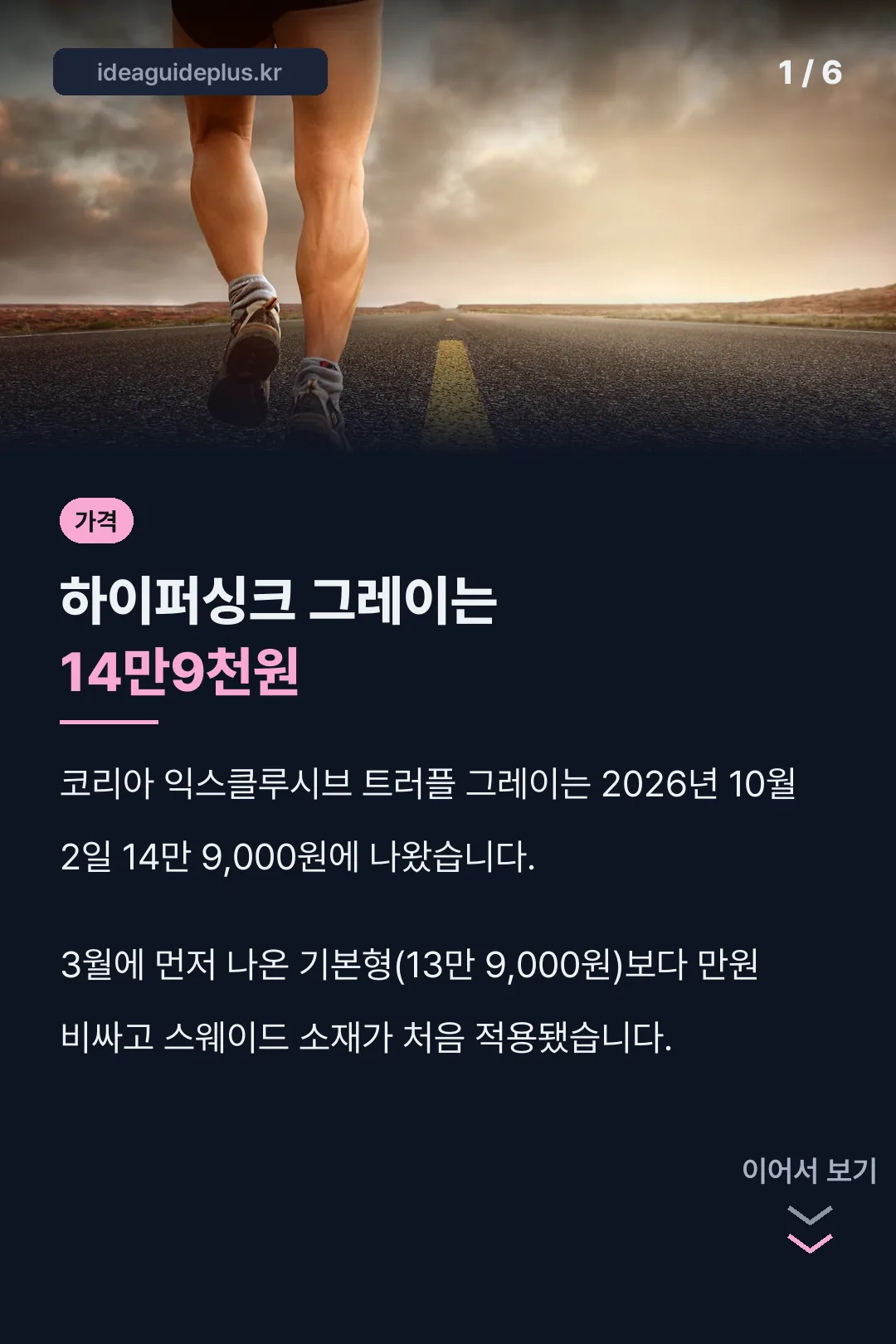하이퍼싱크 그레이 가격 정리