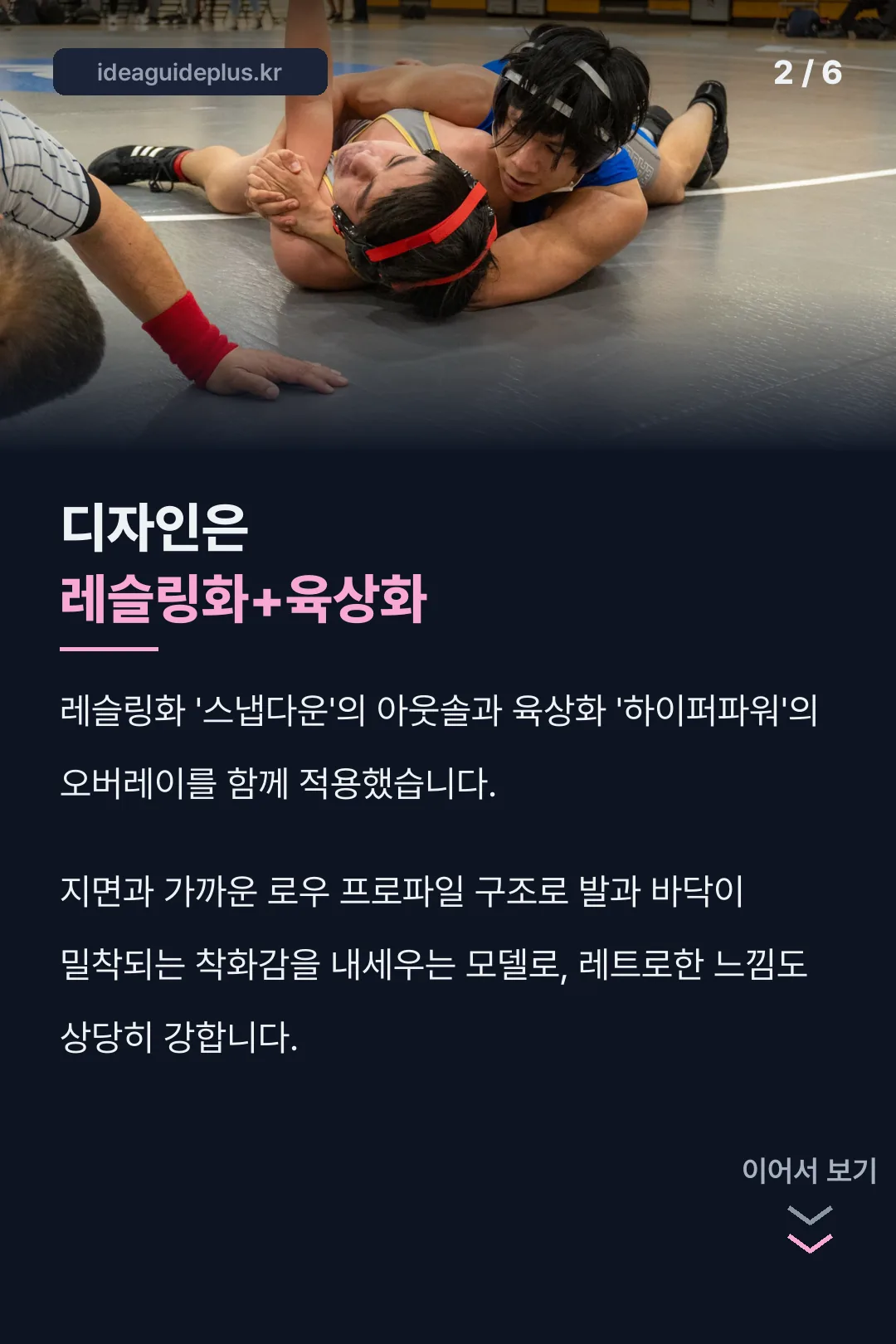 레슬링화 육상화 디자인