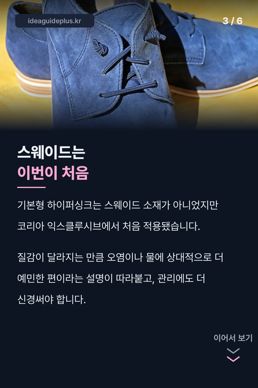 스웨이드 첫 적용 소재