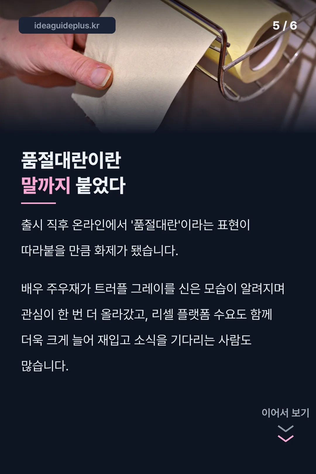 품절대란 화제 기록